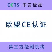 欧盟CE认证电动玩具安全新标准发布