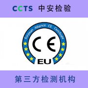 投影灯欧盟CE认证费用与周期