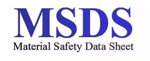 MSDS检测报告办理机构
