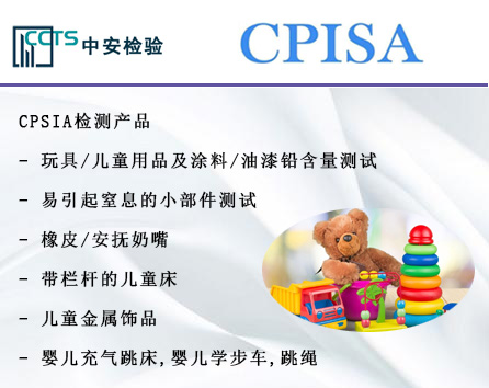 儿童玩具CPSIA认证办理多少钱