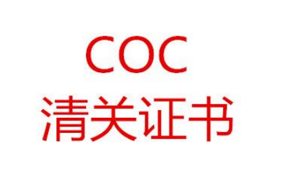 埃及COC证书