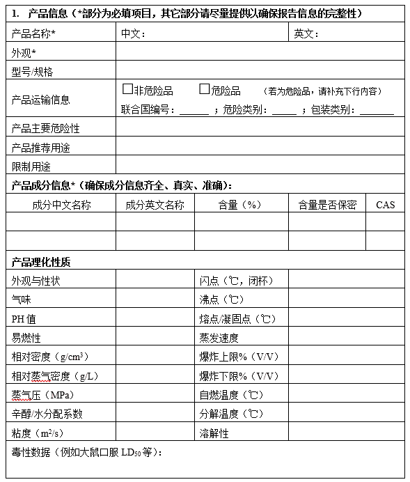 SDS报告申请表