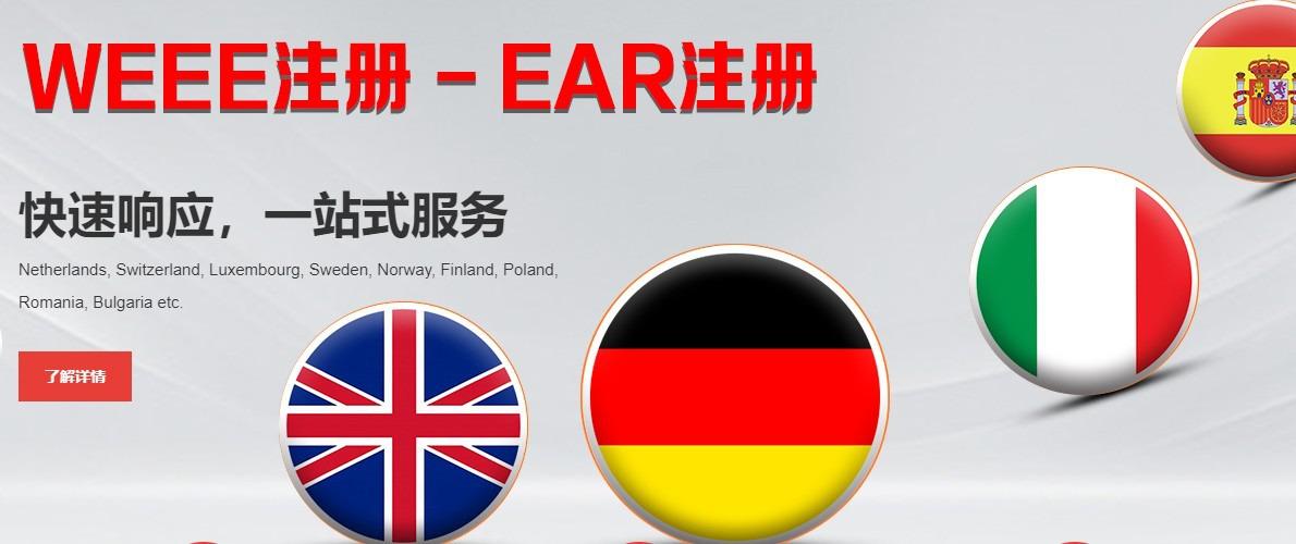 德国WEEE注册/EAR注册办理费用