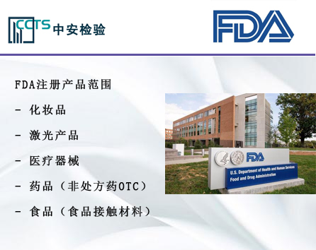 亚马逊美国FDA注册