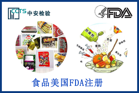 美国亚马逊电商入驻-食品FDA注册报告办理流程？