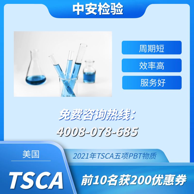 美国TSCA是什么？TSCA声明报告怎样办理？