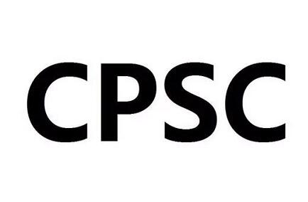 哪些产品需要进行CPSC认证